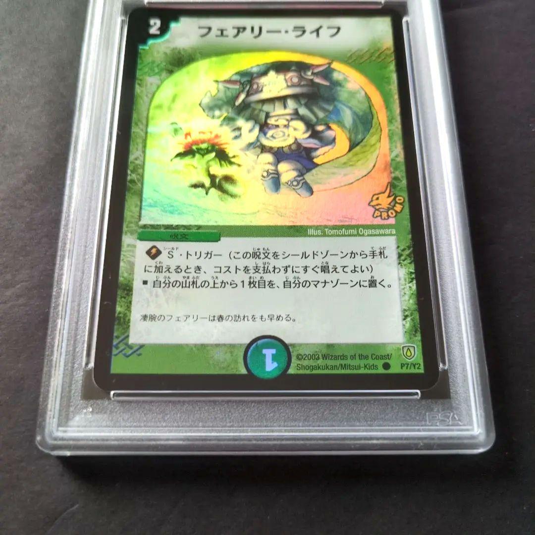 【psa9・プロモ版】フェアリー・ライフ　プロモ　デュエルマスターズ