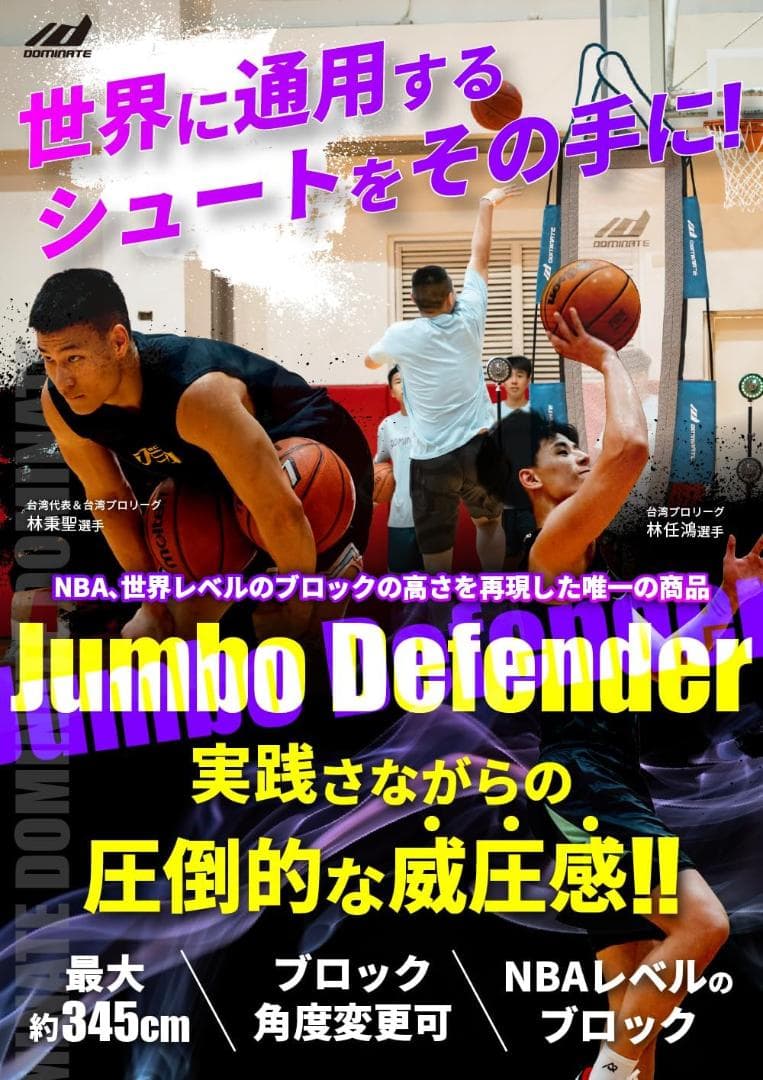 バスケ 練習 シュート練習 唯一NBAレベルのブロックを再現した器具 　ジャンボ