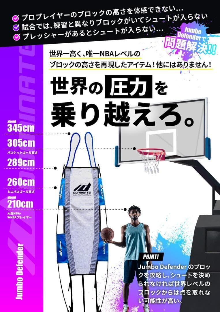 バスケ 練習 シュート練習 唯一NBAレベルのブロックを再現した器具 　ジャンボ