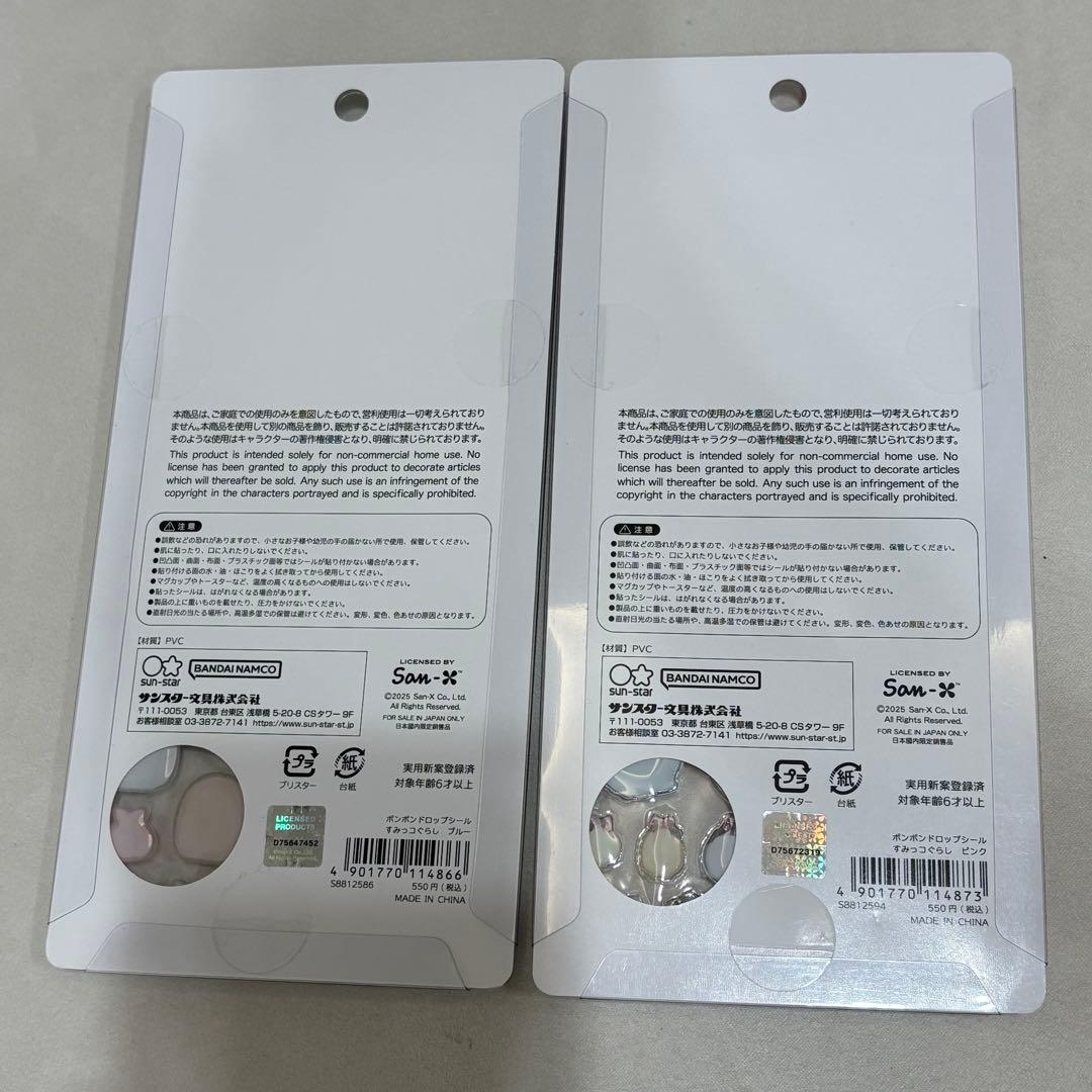 【正規品】すみっコぐらし　ボンボンドロップシール　２枚セット