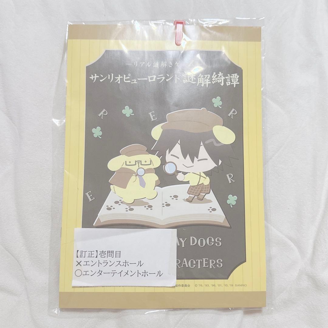 サンリオピューロランド 太宰治 クロミ タオル 謎解きキット 文豪スレイドッグス