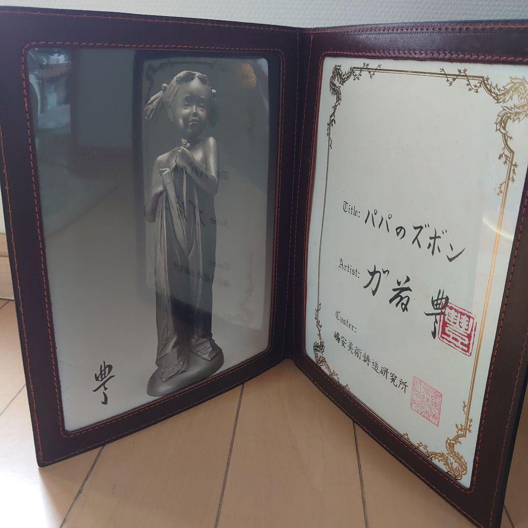 パパのズボンブロンズ像！加藤豊作品