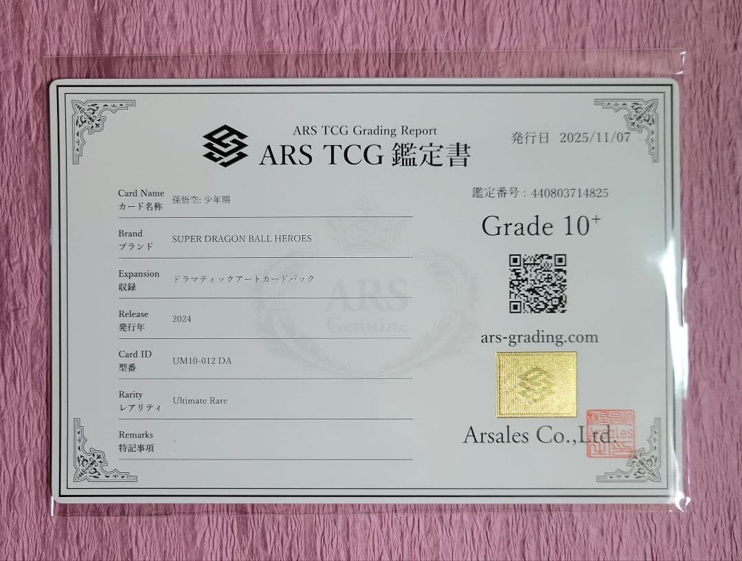 ARS10+ ドラゴンボールヒーローズ 孫悟空 : 少年期 UM10-012DA