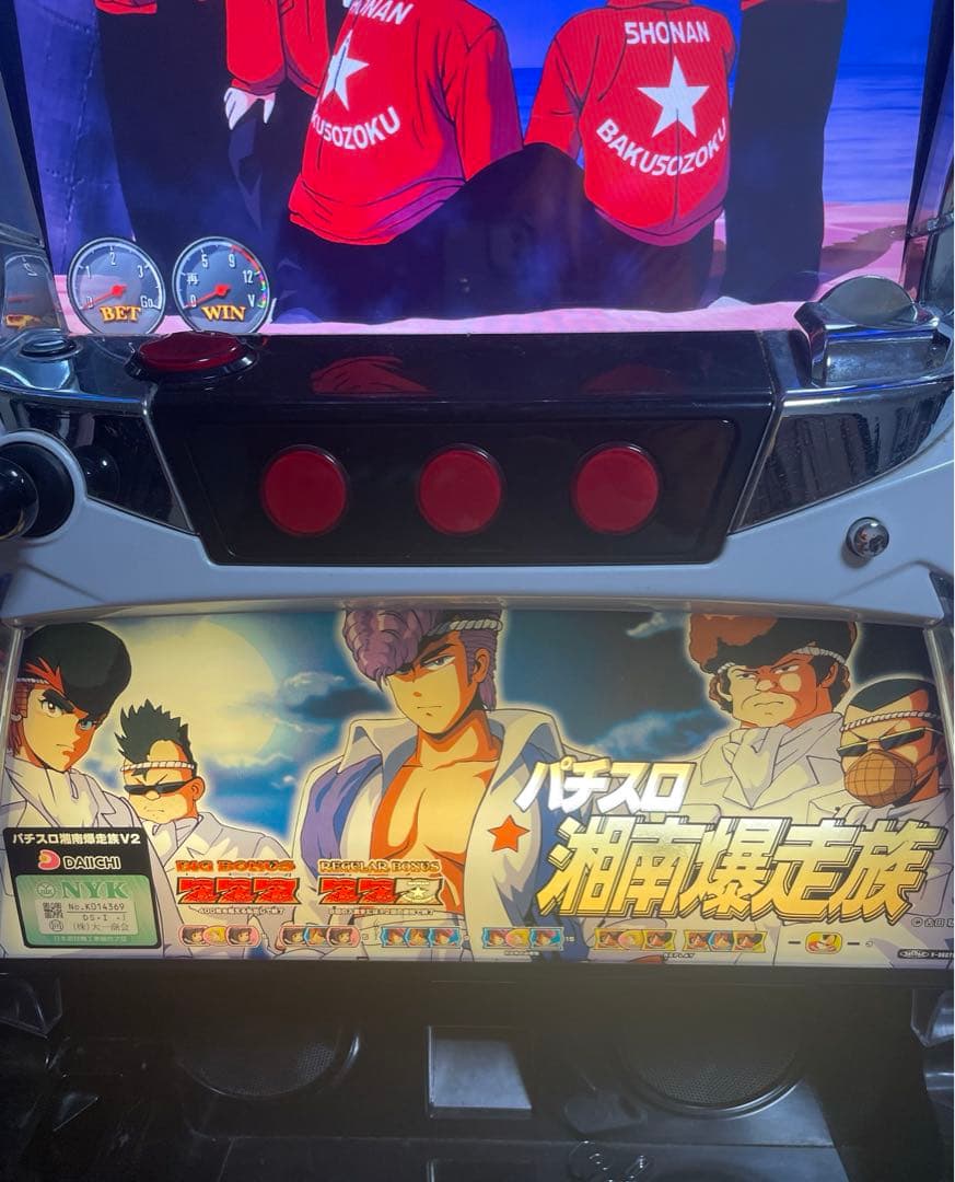 ラ*ナ様 超激レア 湘南爆走族 実機 パチンコ パチスロ スロット 引取り大歓迎