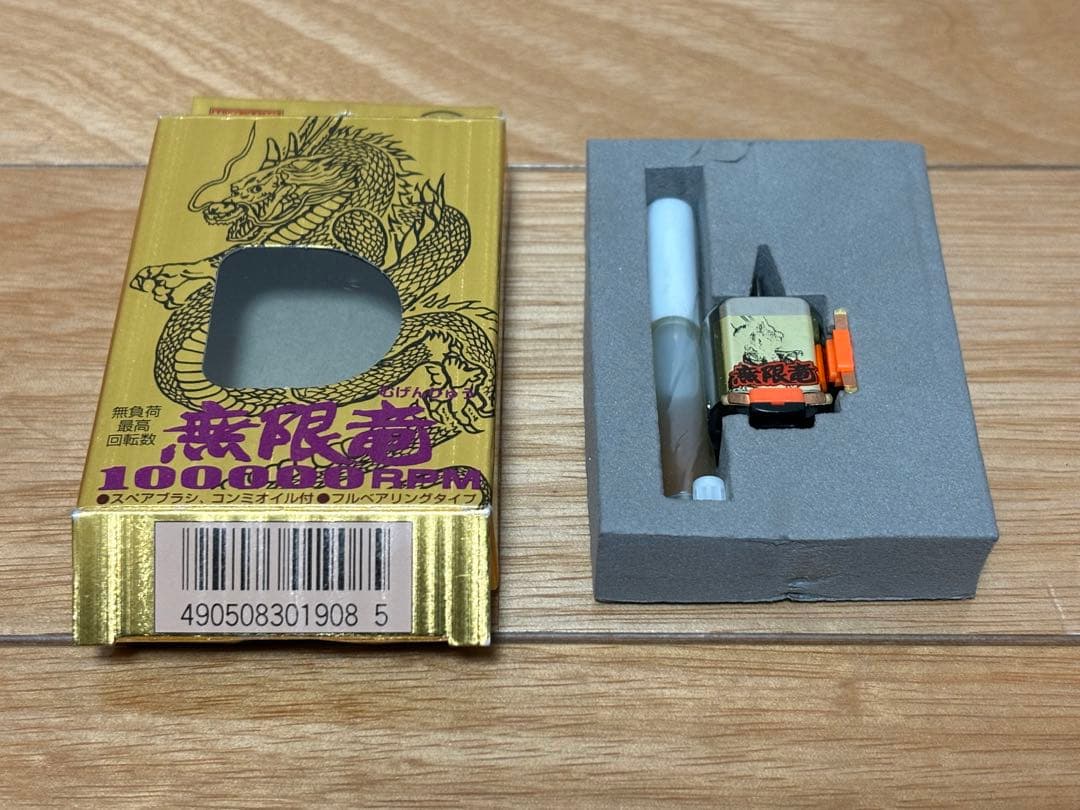 アオシマ 無限竜モーター 100000rpm 未使用 ミニ四駆