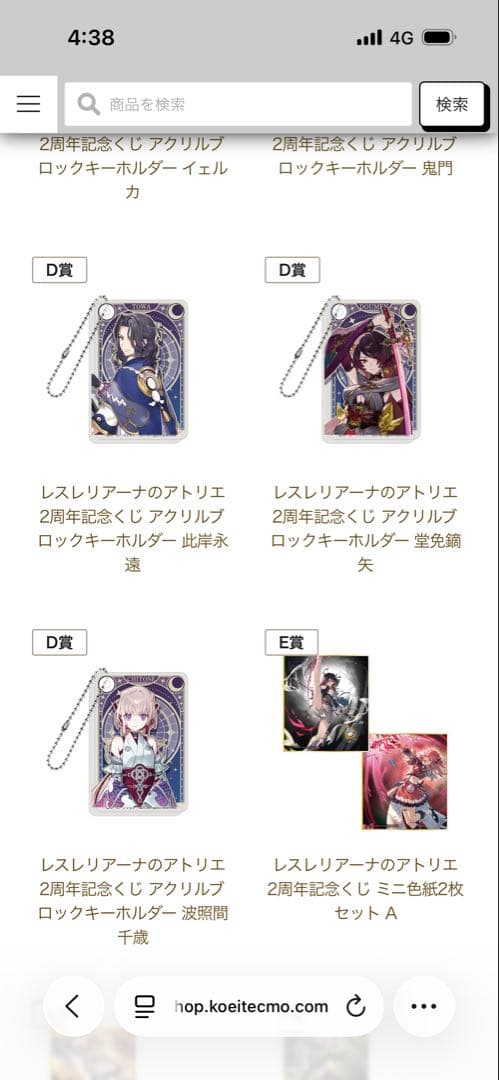 レスレリアーナのアトリエ2周年くじ　セット