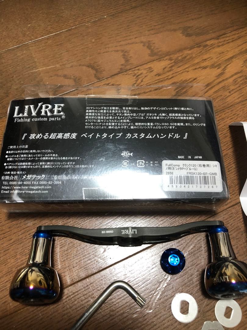 LIVRE リブレ　クランク　120mm シマノ　右巻き