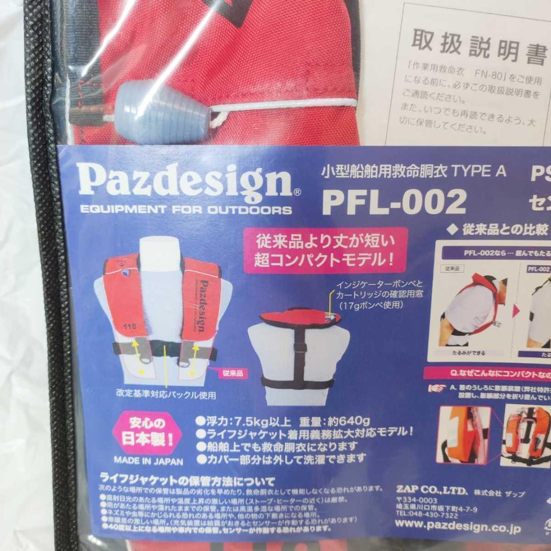 【新品】パズデザイン PSLインフレータブルライフジャケット3 救命胴衣