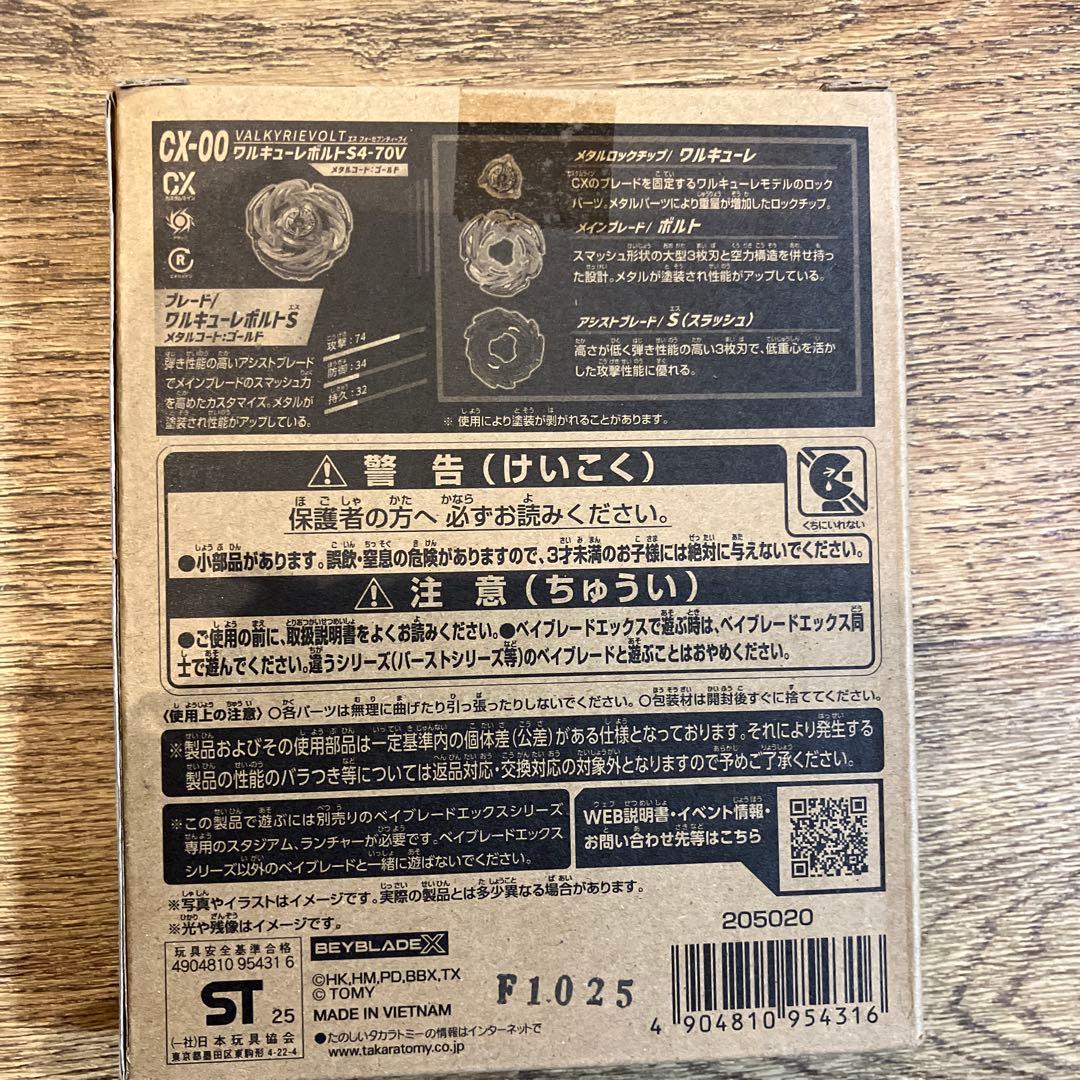 ワルキューレボルト S4-70Vメタルコート：ゴールド　　(未開封)