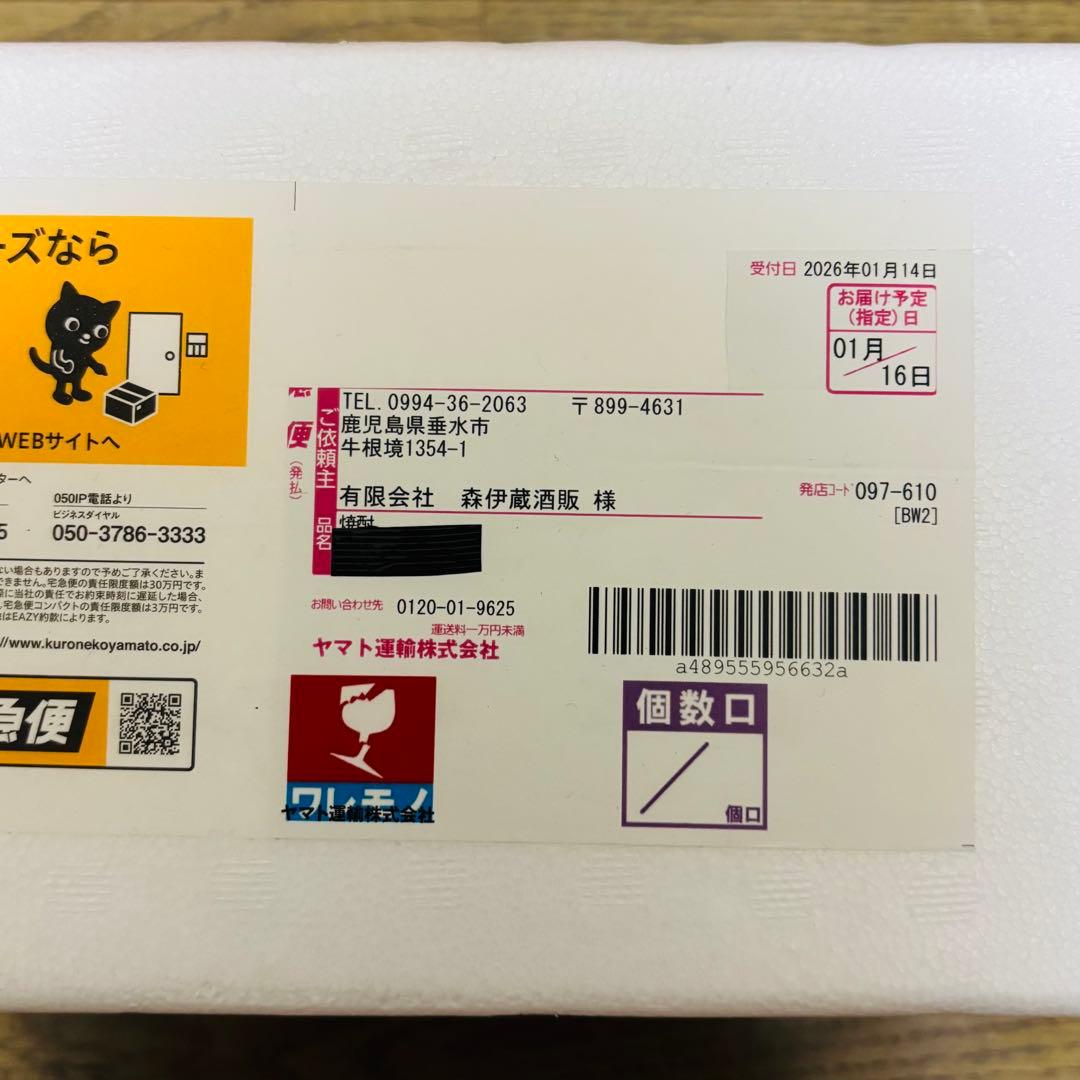 森伊蔵 1800ml 本格焼酎 芋焼酎 新品 未開栓 令和8年1月16日到着分
