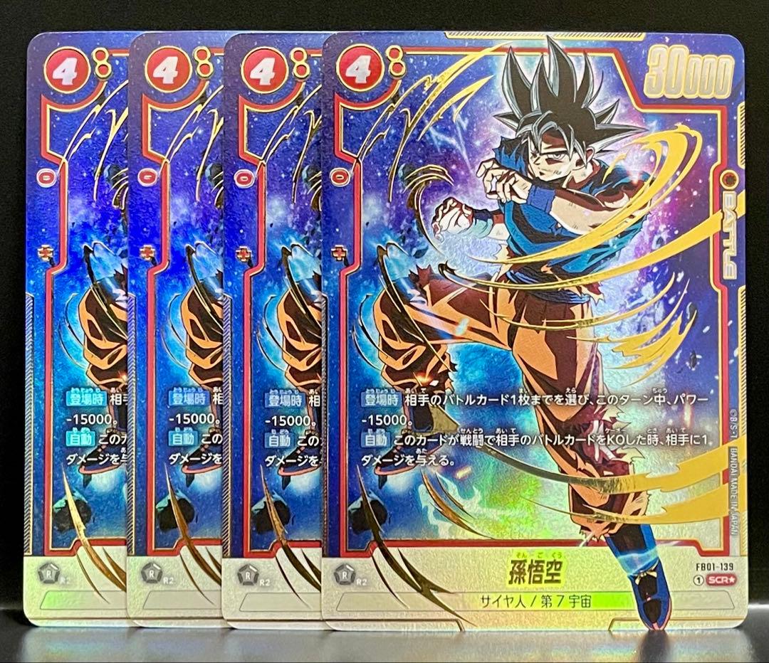 4枚セット　メルカリ便　おまとめ可　孫悟空　FB01-39 SCR⭐︎