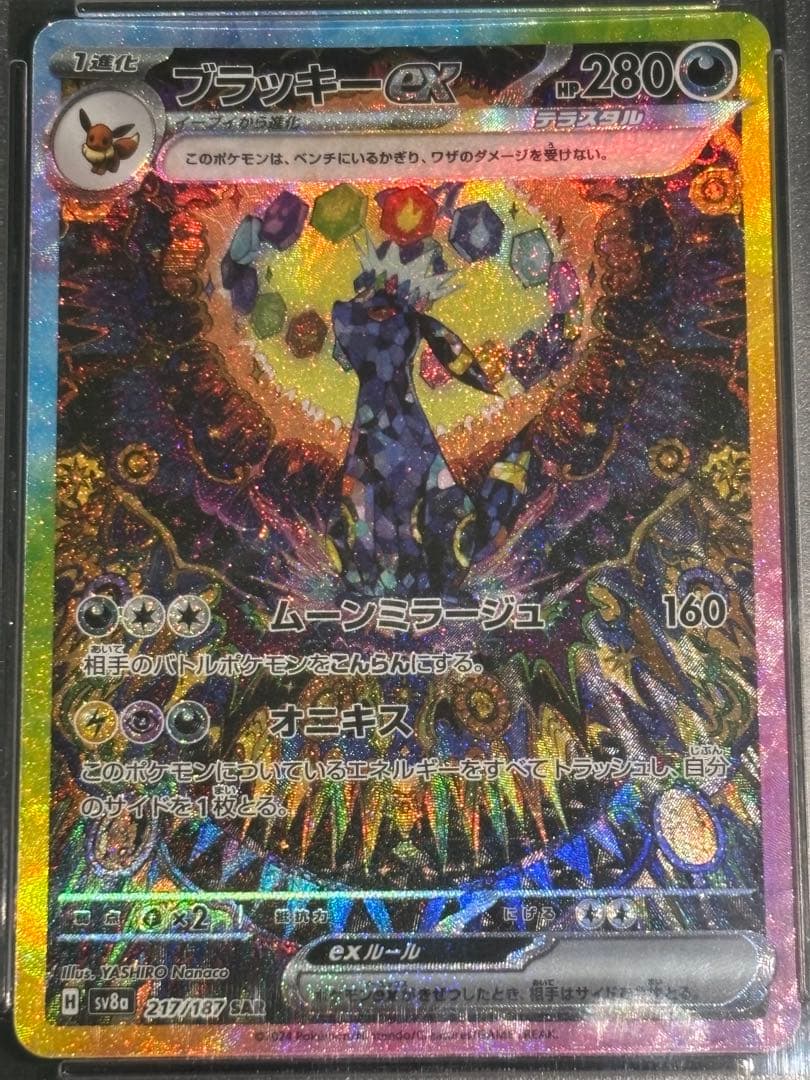 ブラッキーex SAR PSA10 :ピカチュウS 236/190 PSA10
