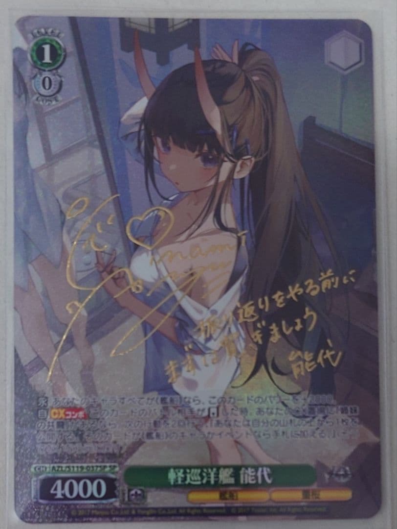 「アズールレーン Vol.2」SPカード「軽巡洋艦 能代」