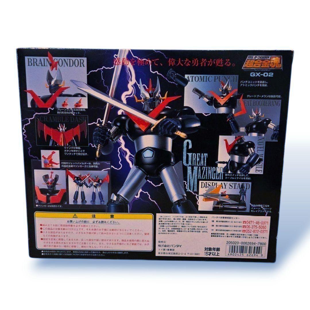 【未使用品】バンダイ 超合金魂 GX-02 グレートマジンガー