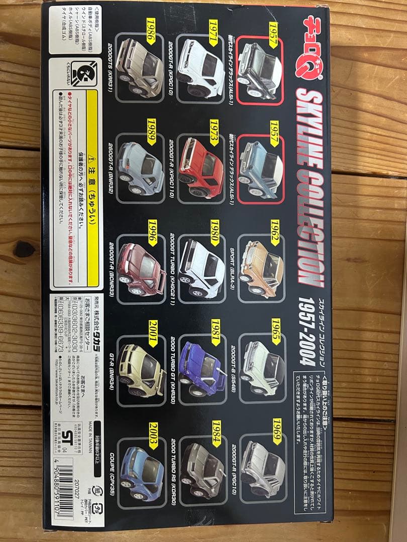 スカイラインコレクション 1957-2004 16台セット