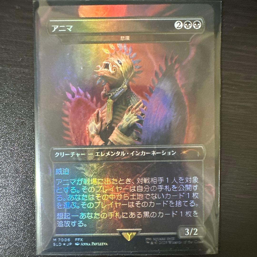 マジック：ザ・ギャザリング アニマ/悲嘆　日本語　Foil