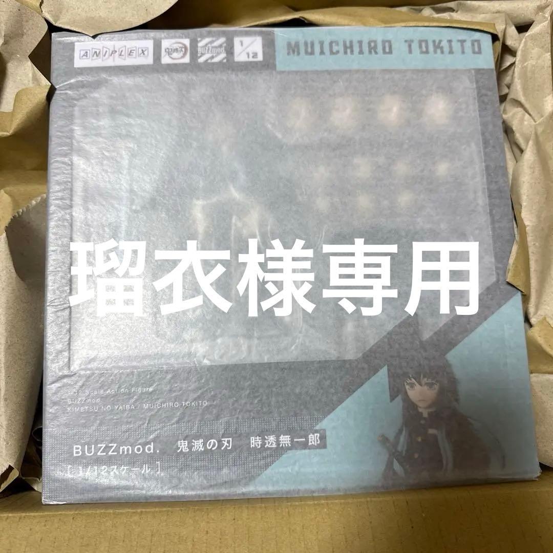 鬼滅の刃　BUZZmod. 時透無一郎