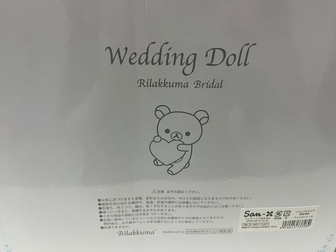 リラックマ ウェディングドール(リラックマ新郎ver.)