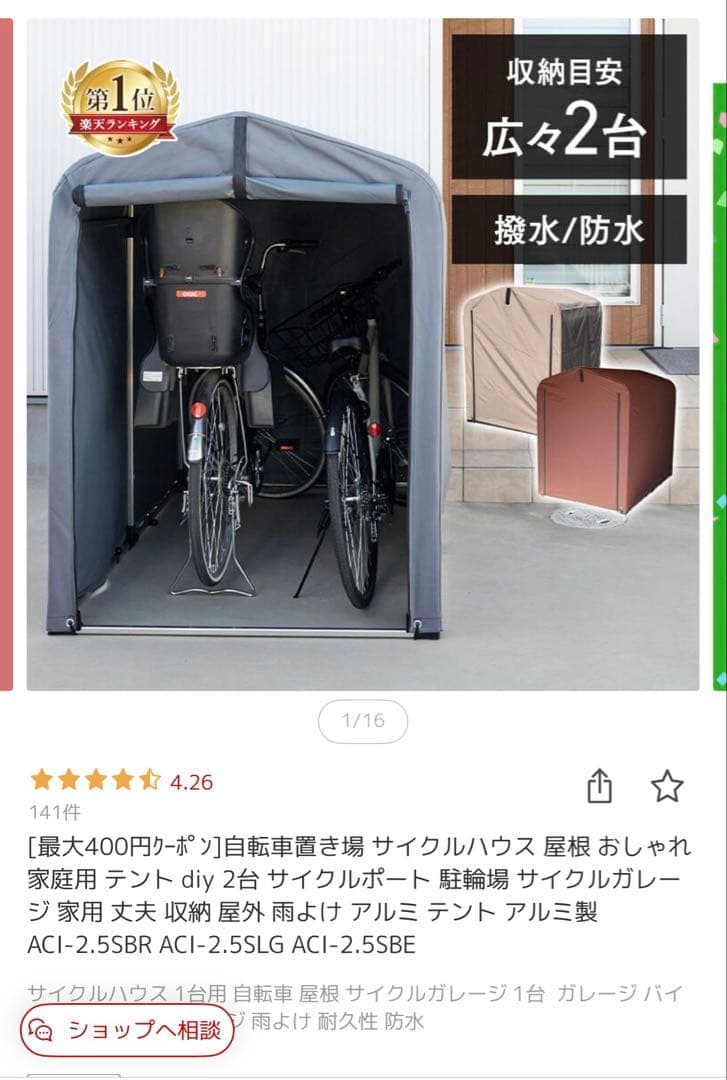 Sページ　アルミ製サイクルポート 2台収納可能　ベージュ　新品未使用