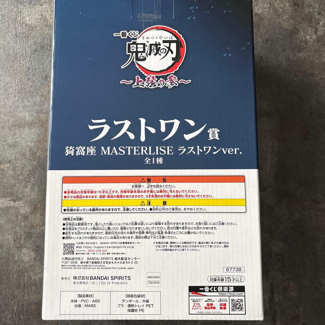 猗窩座 ラストワン賞 一番くじ 鬼滅の刃 上限の参