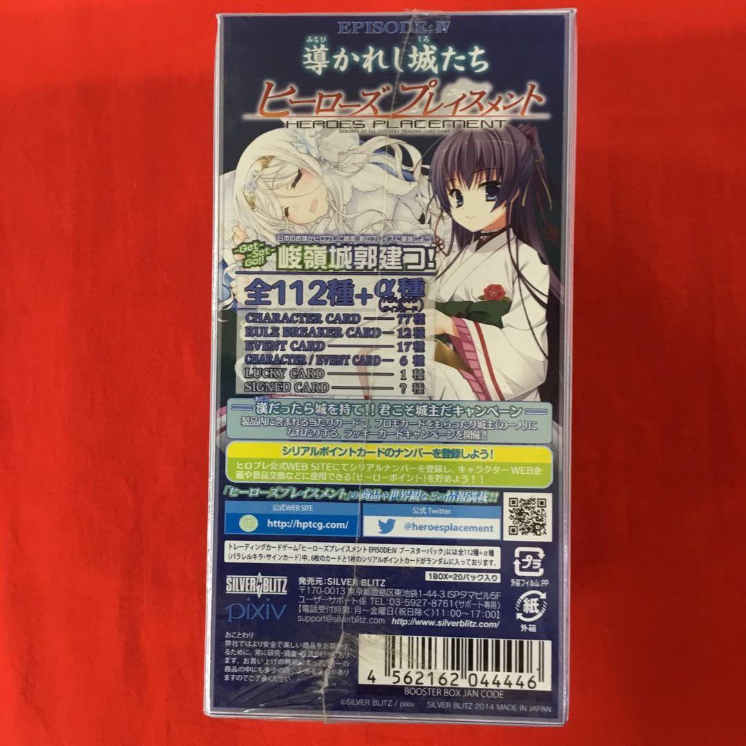 ヒーローズプレイスメント　導かれし城たち　未開封BOX