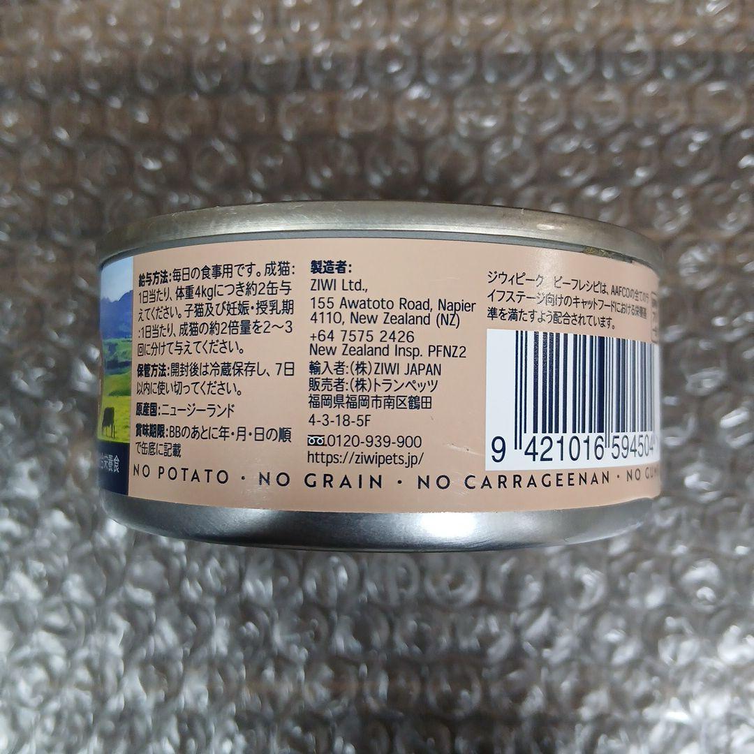 Ziwi Peak キャットフード缶 ビーフレシピ 85g×24缶