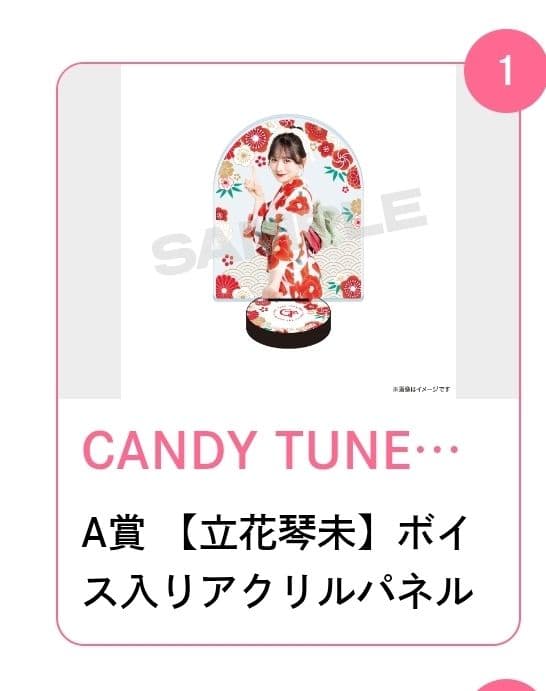 CANDY TUNE 浴衣すきくじA賞 【立花琴未】 ボイス入りアクリルパネル