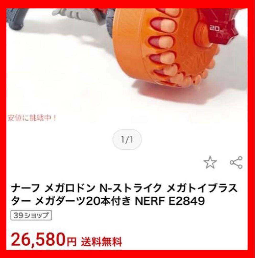ナーフ メガロドン N-ストライク メガダーツ20本付き NERF E2849