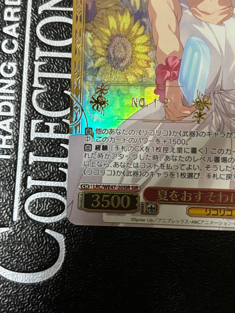 専用！！！　　ヴァイス　夏をおすそわけ　千束　シリアル　SIR