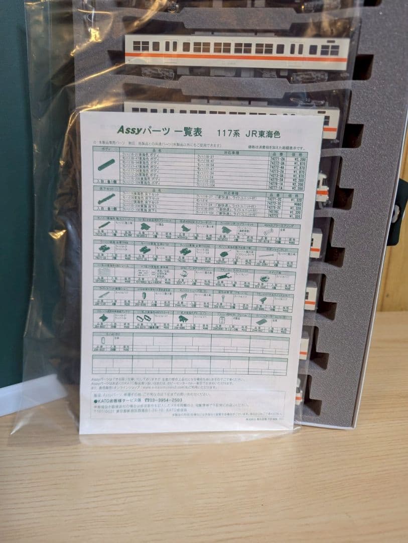 KATO Nゲージ 10-1709 117 JR東海色　4両セットA