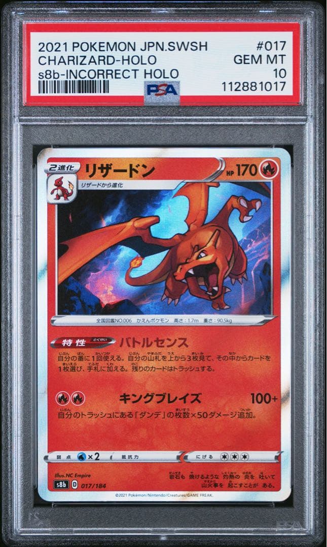 PSA10★ リザードン 017/184 ポケモンカード　ホロ抜けエラー