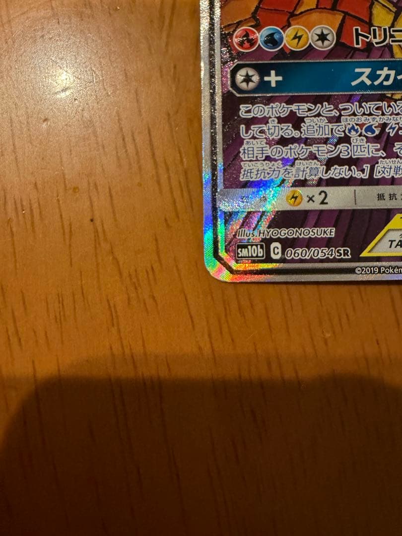 ファイヤー&サンダー&フリーザー gx SA