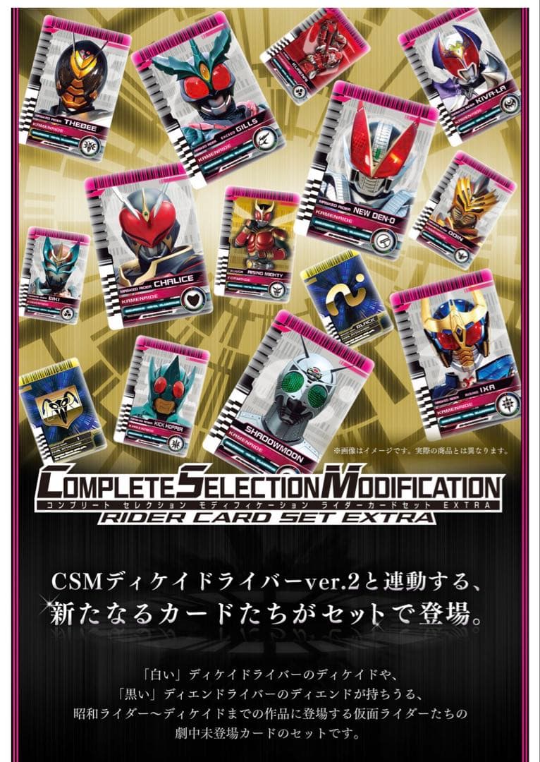 CSMライダーカードセット EXTRA