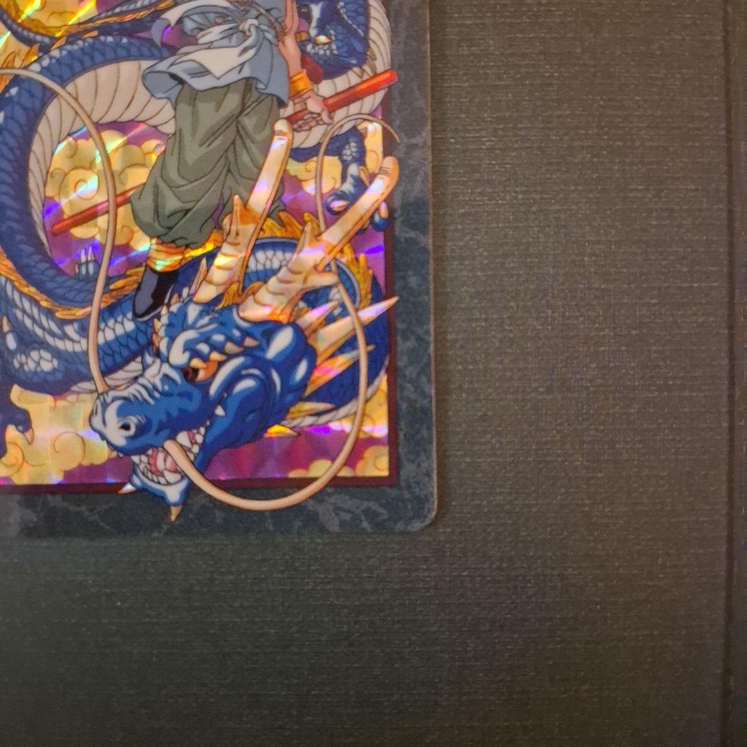 ドラゴンボール ビジュアルアドベンチャー No.253 奇想天外な冒険・再び