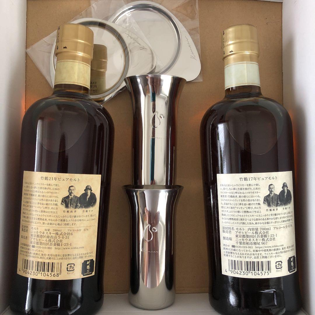 竹鶴17年21年