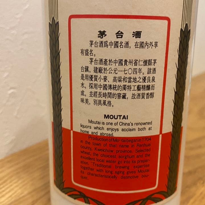貴州茅台酒 53％ 500ml 天女ラベル 1998年　マオタイ　茅台酒