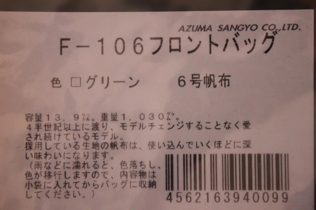 オーストリッチ　F-106　フロントバッグ　グリーン　ランドナー　自転車