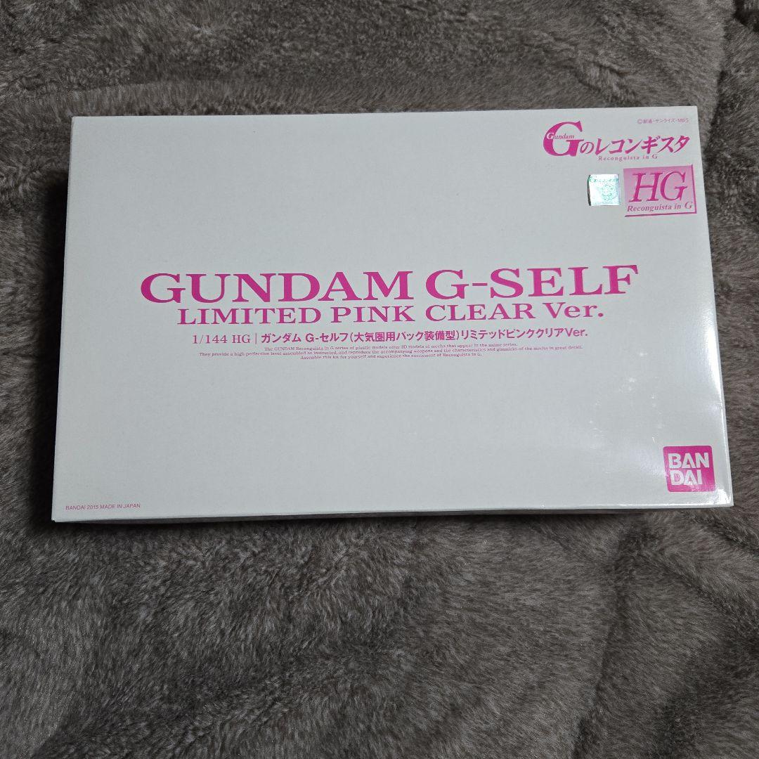 HG ガンダム G-セルフ（大気圏用パック装備型）リミテッドピンククリアVer.