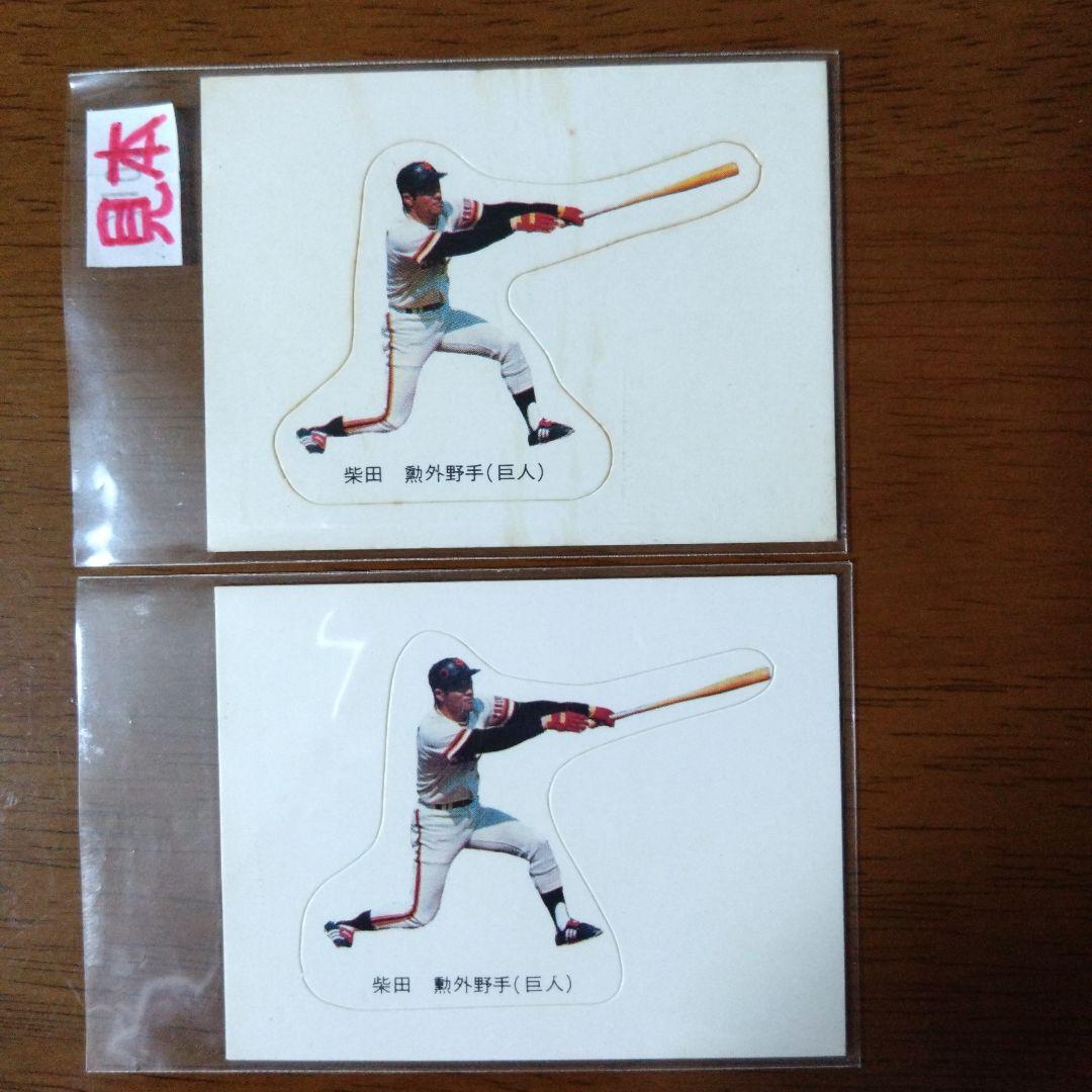 カルビー プロ野球 シールカード 77年 巨人 柴田 再版