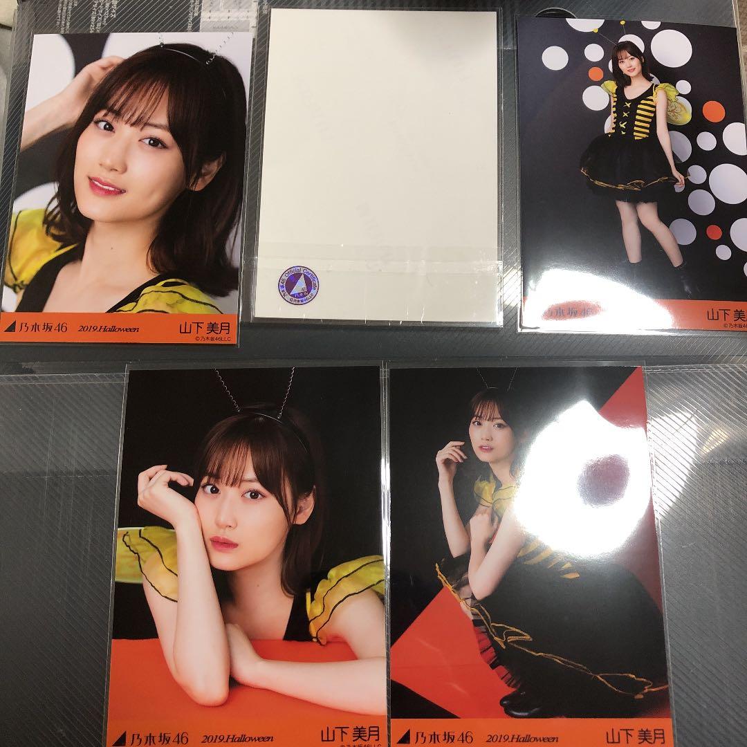 乃木坂46 生写真 山下美月 Halloween コンプ 直筆サイン入り
