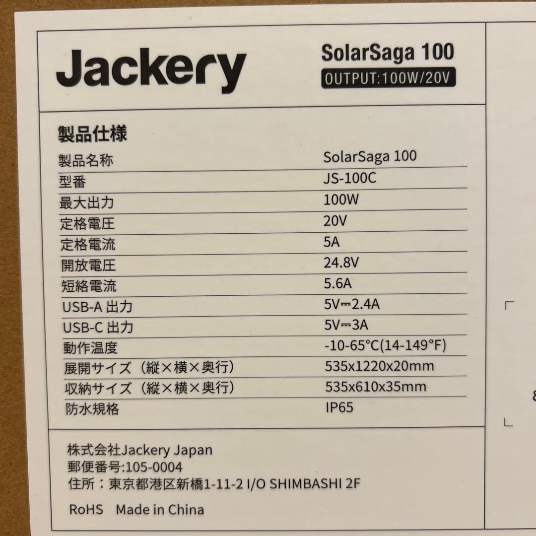 【marbow様用▶︎確保期間1/7〆】Jackery SolarSaga 100