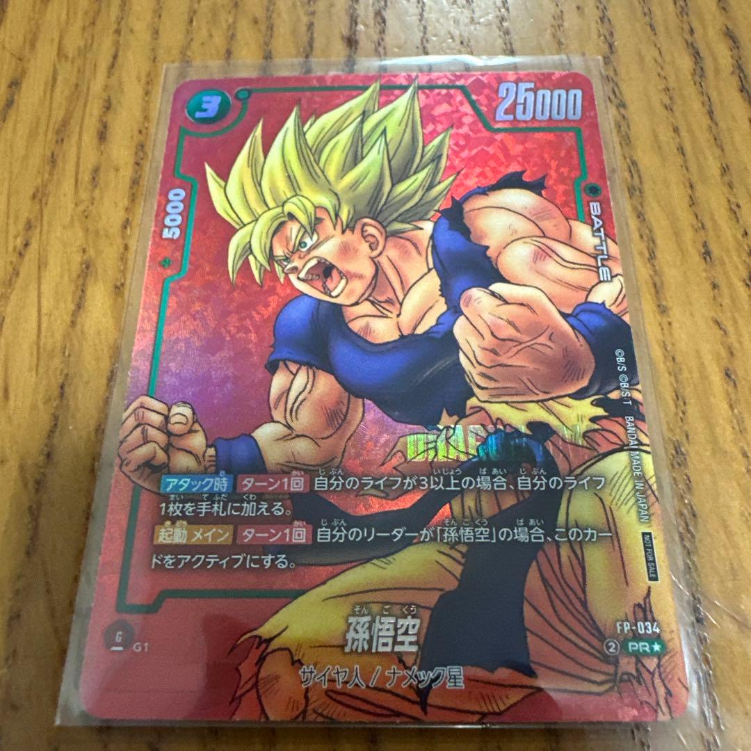フュージョンワールド　FP-34 悟空　リミテッドパック