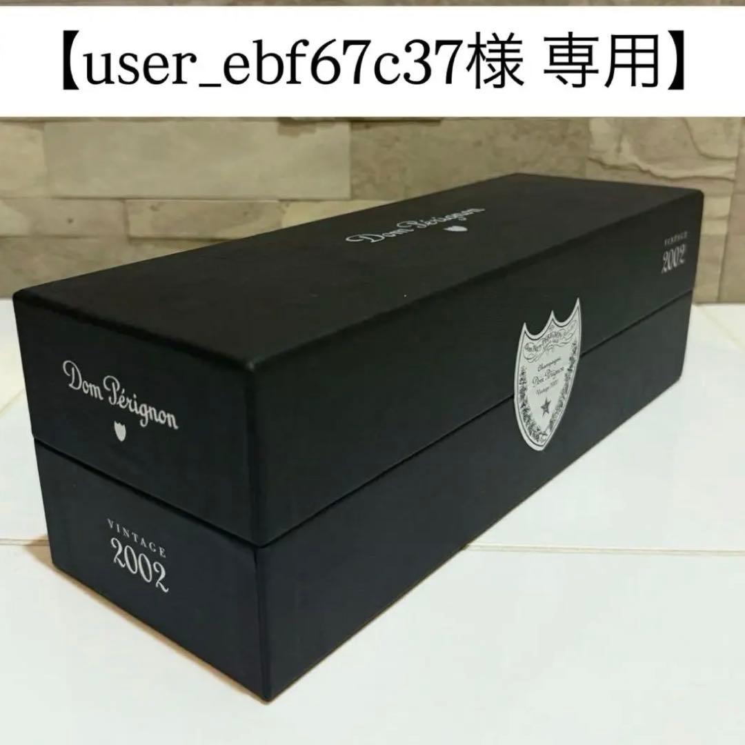 【希少】Dom Pérignon ドン・ペリニヨン 2002 ヴィンテージ