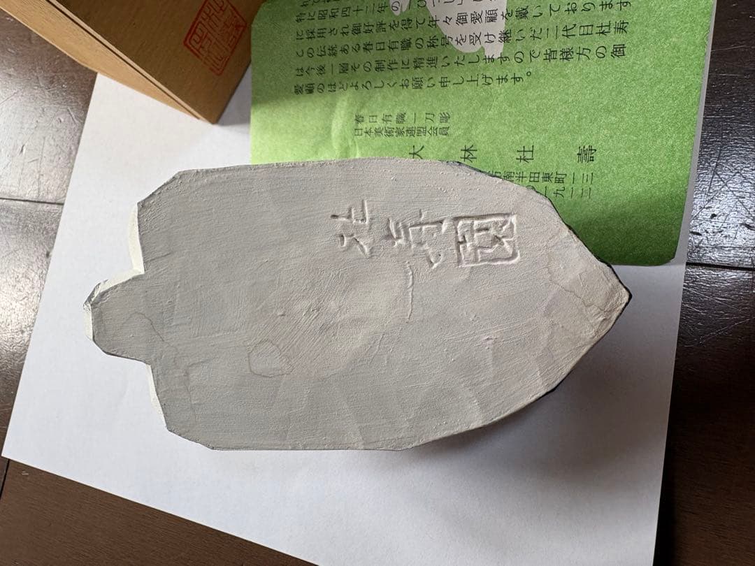 奈良　春日　一刀彫　巣篭鶴