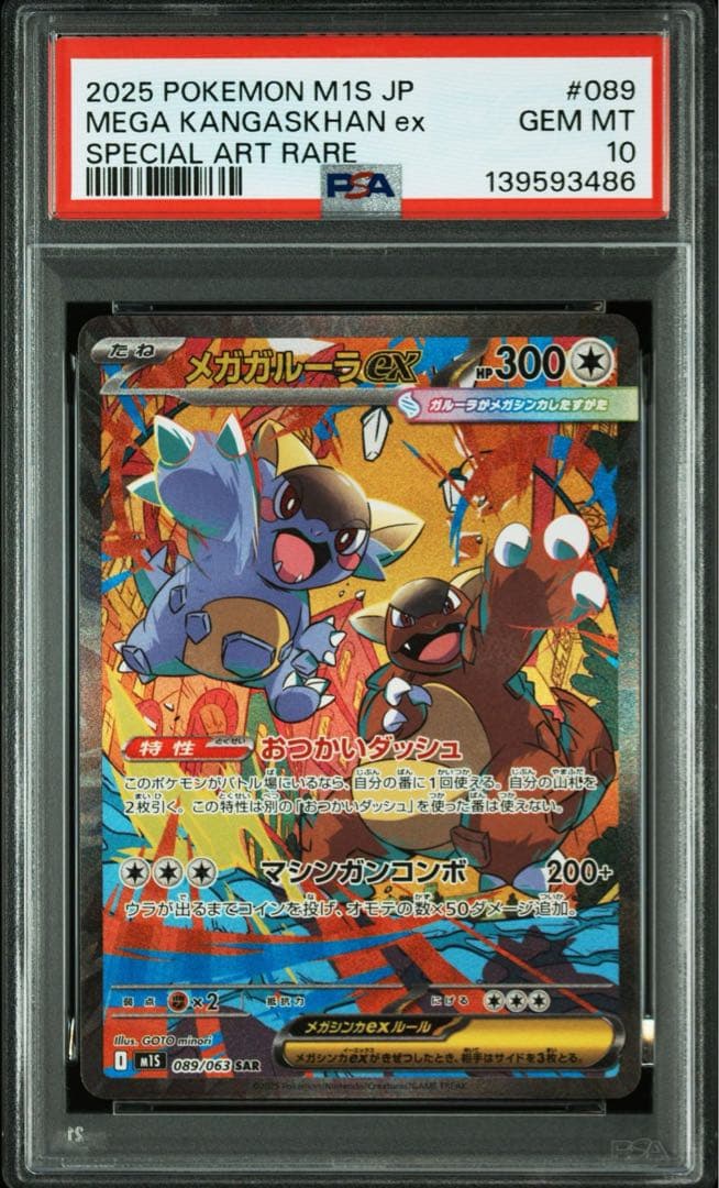 ポケモンカード PSA10 メガガルーラ ex SAR