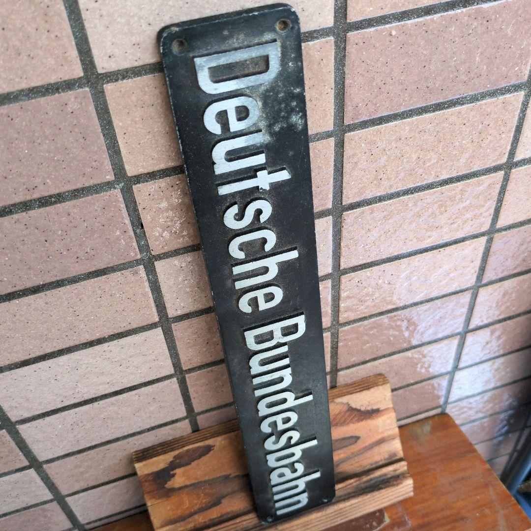 鉄道グッズ：希少 鉄道プレート 鉄道銘板 DB(西ドイツ国鉄)金属製プレート