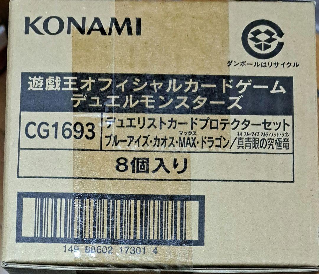 遊戯王　ブルーアイズ　カードスリーブプロテクターセット　箱　ケース　未開封