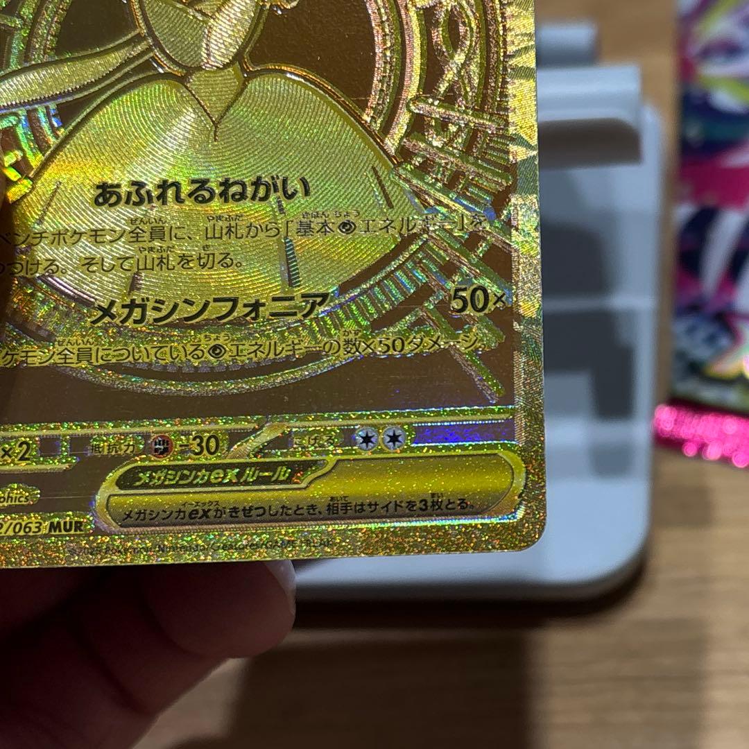現存1枚！美品激レアエラーカード魂抜けメガサーナイトex MUR 安心鑑定付き