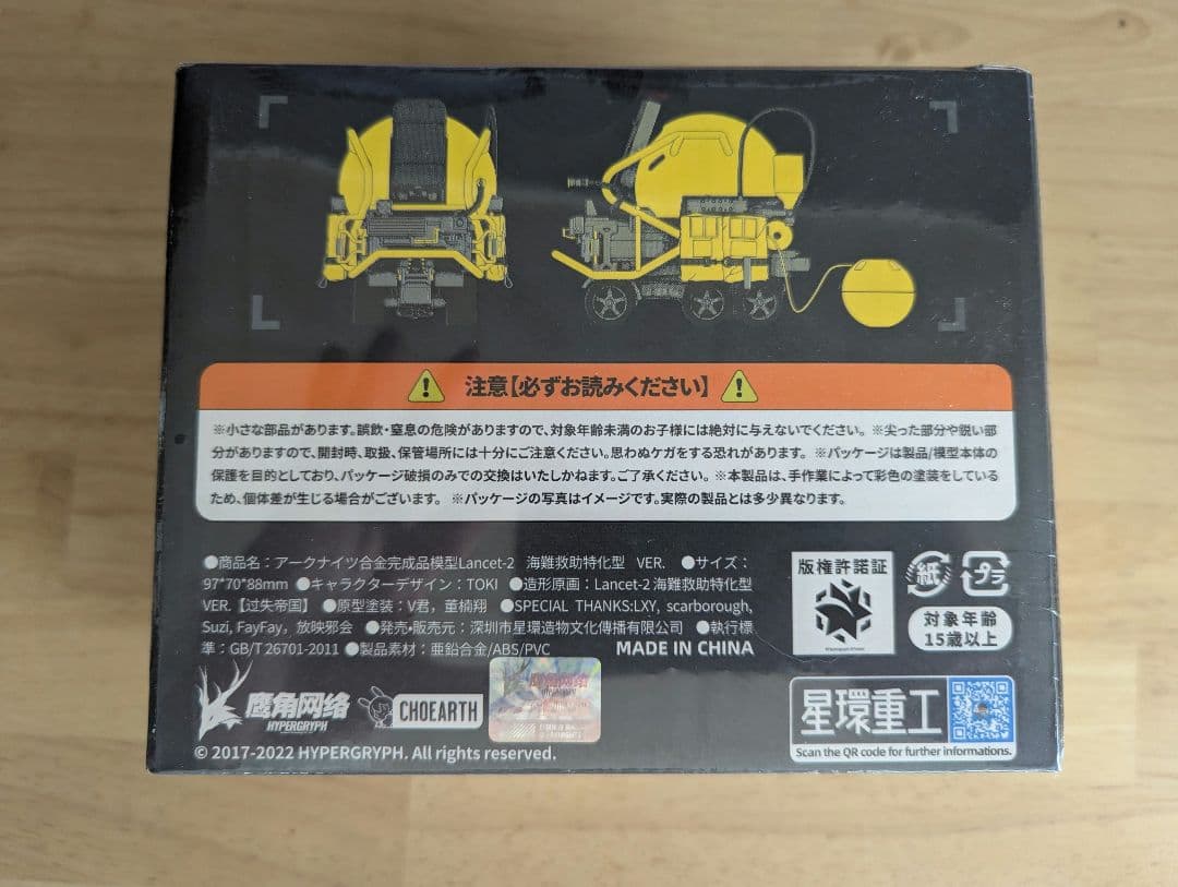 アークナイツ合金完成品模型 Lancet-2 海難救助特化型 VER.【未開封】