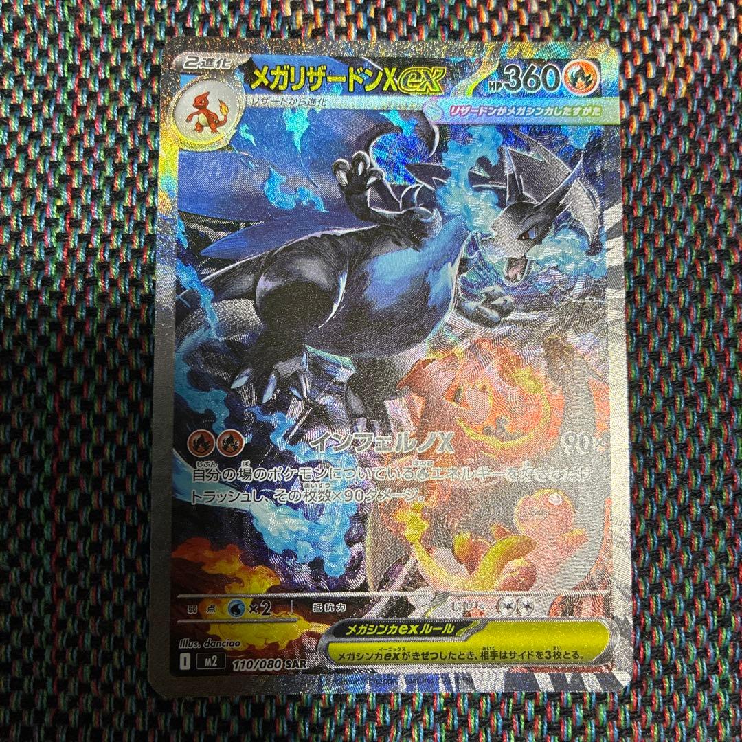 さ*ら様 メガリザードンex SAR インフェルノX